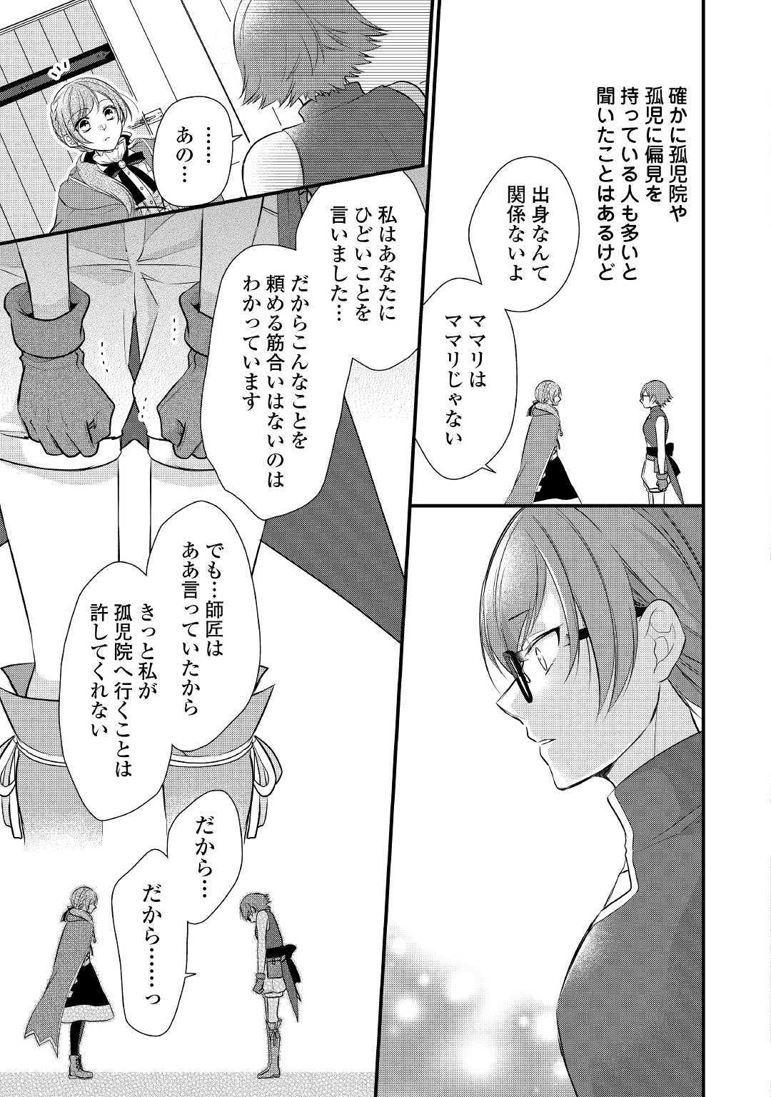 Ｅランクの薬師 第15話 - Page 27