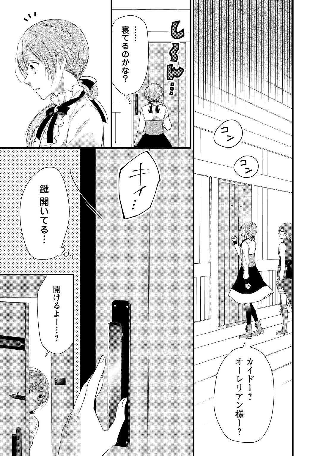 Ｅランクの薬師 第16話 - Page 25