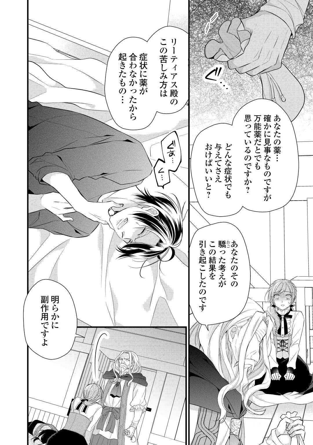 Ｅランクの薬師 第17話 - Page 12