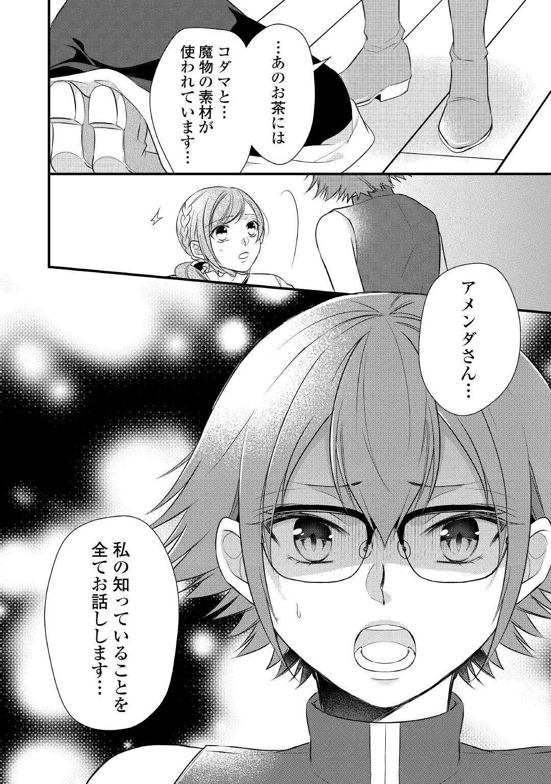 Ｅランクの薬師 第17話 - Page 28