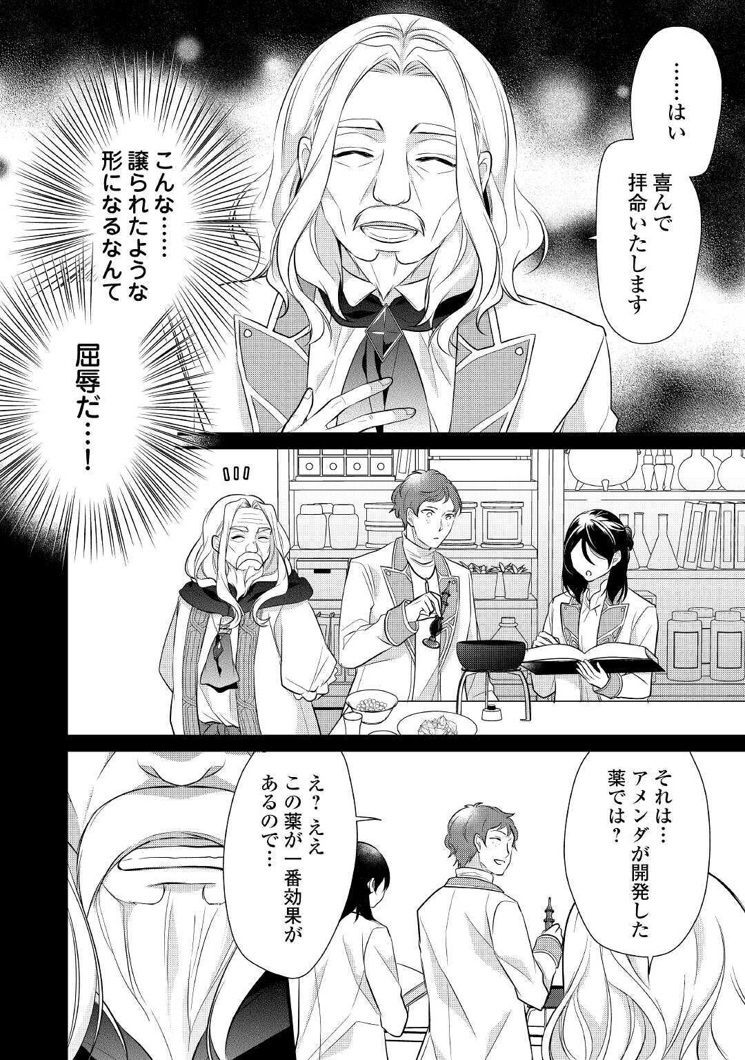 Ｅランクの薬師 第20話 - Page 20