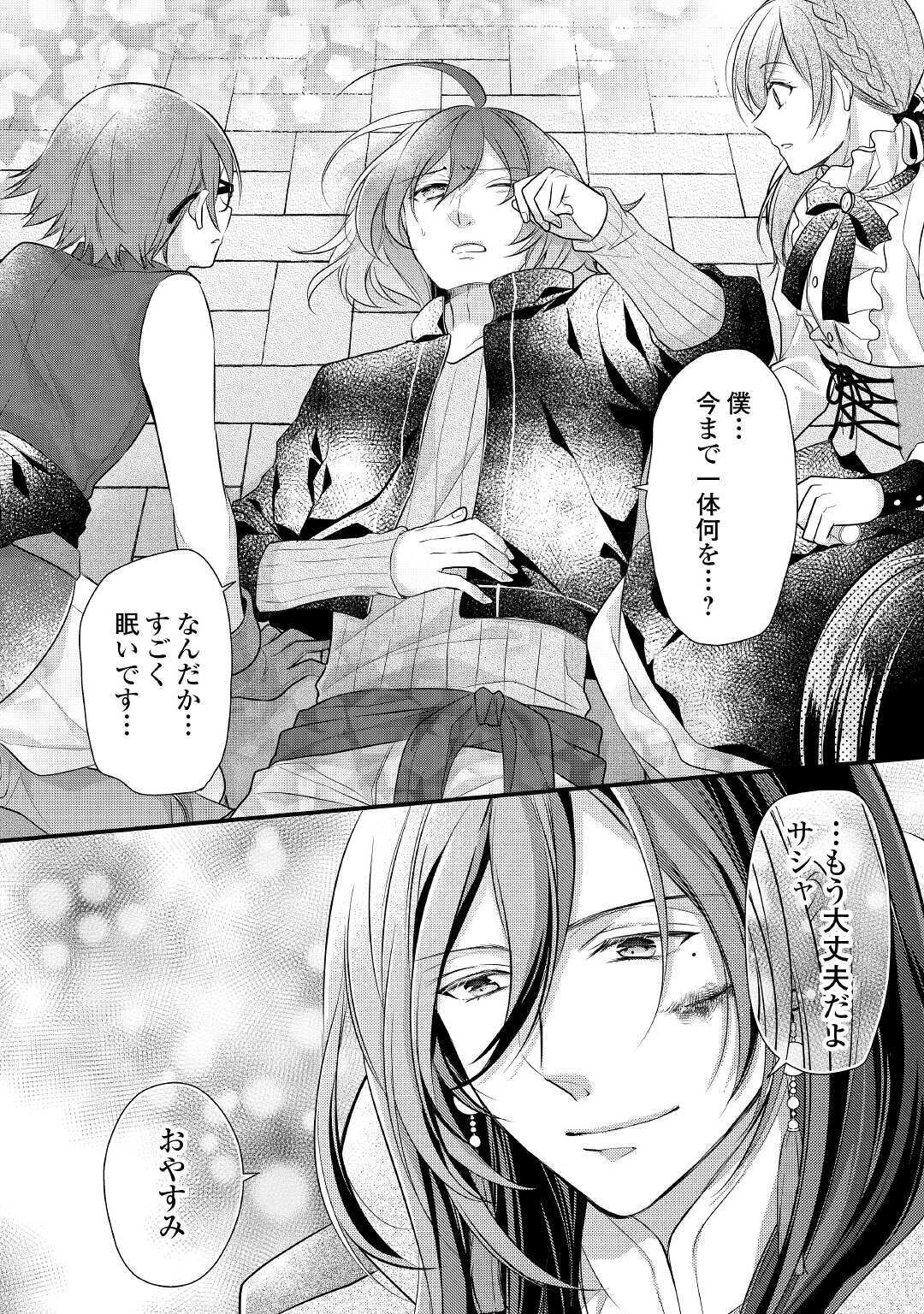 Ｅランクの薬師 第22.1話 - Page 7