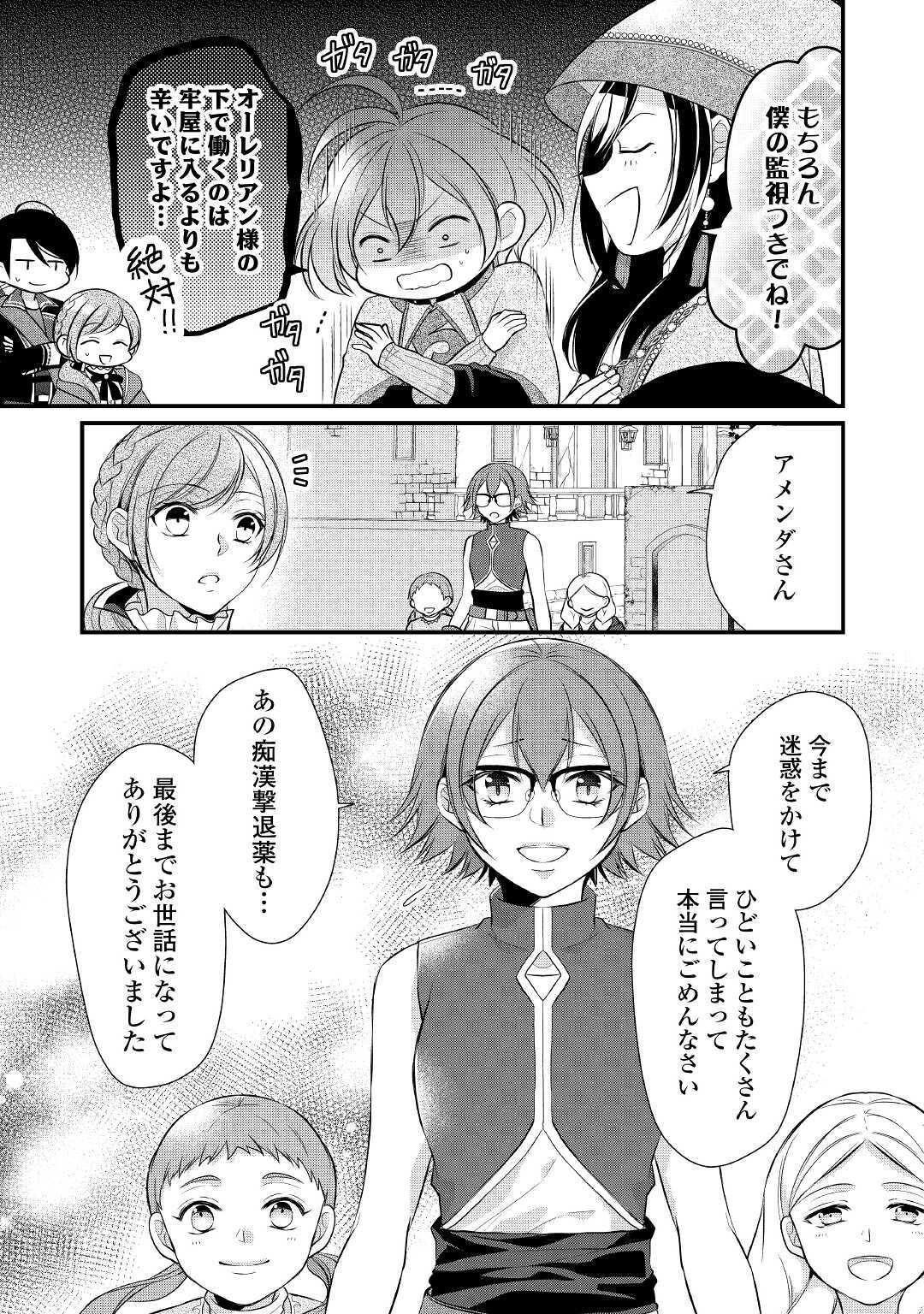 Ｅランクの薬師 第23話 - Page 23