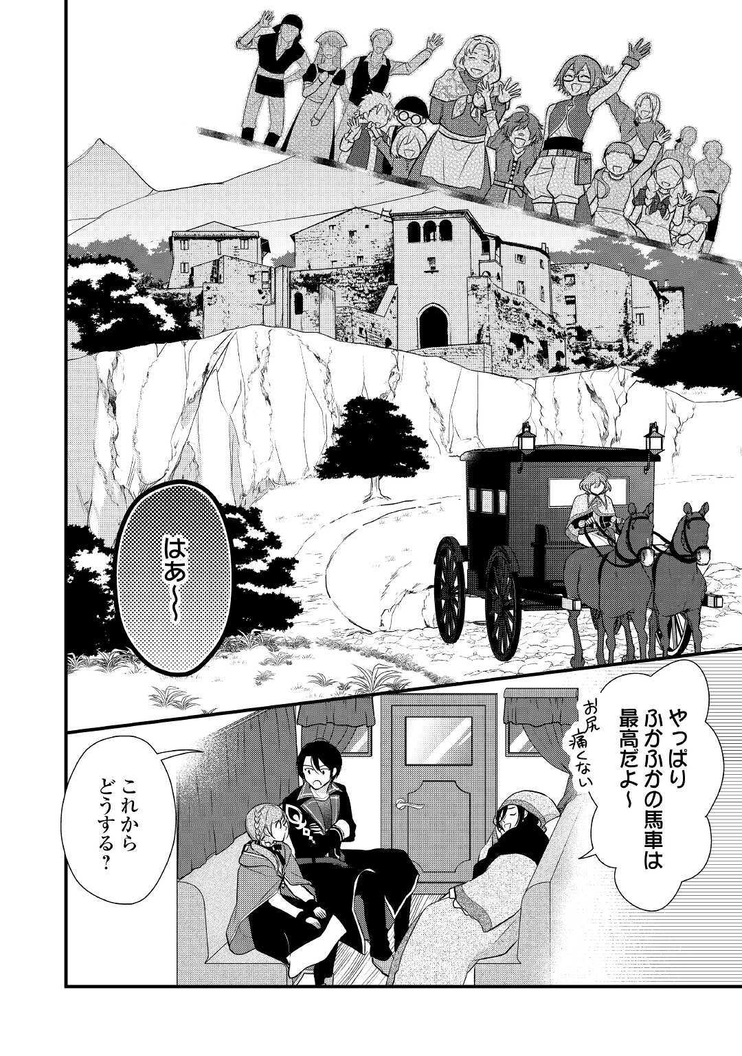 Ｅランクの薬師 第23話 - Page 28