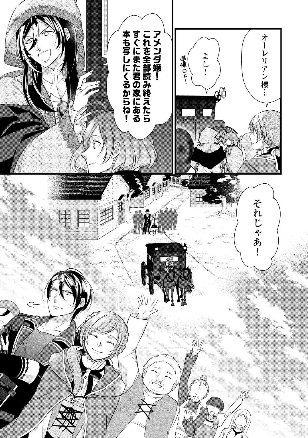 Ｅランクの薬師 第24話 - Page 23