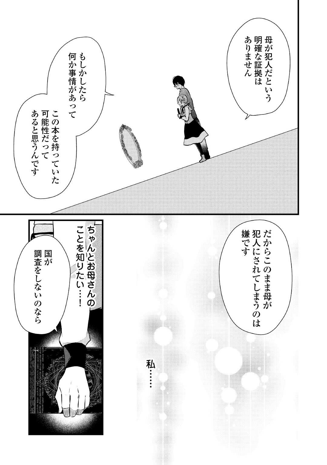 Ｅランクの薬師 第25話 - Page 17