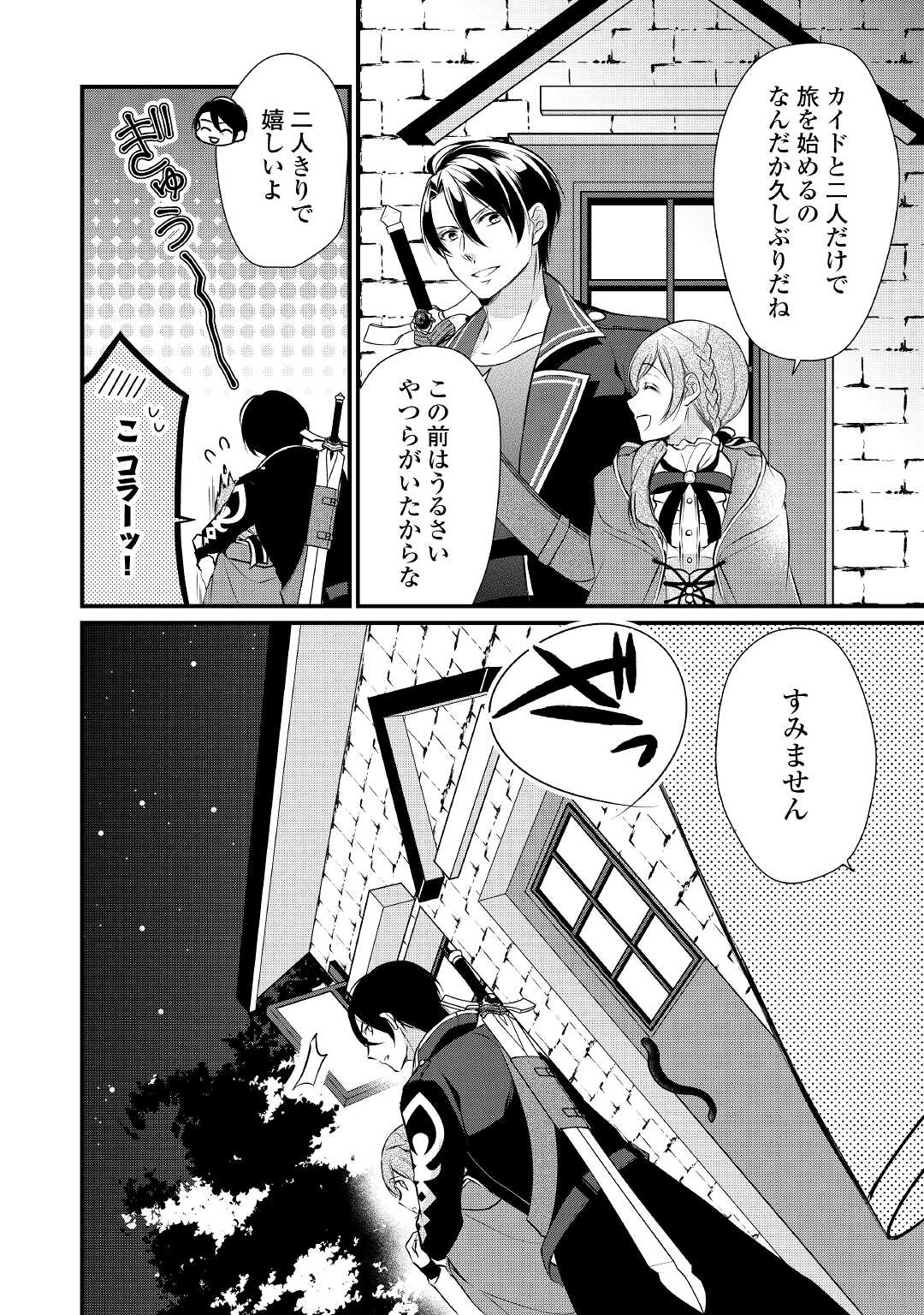 Ｅランクの薬師 第25話 - Page 26