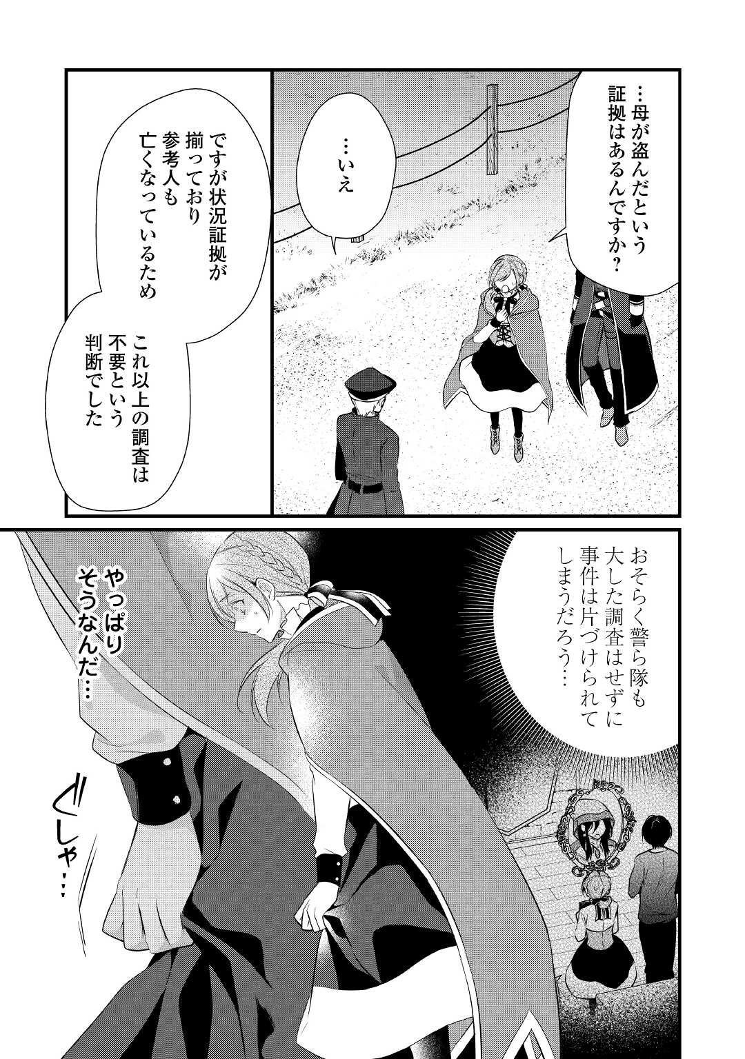 Ｅランクの薬師 第26話 - Page 5