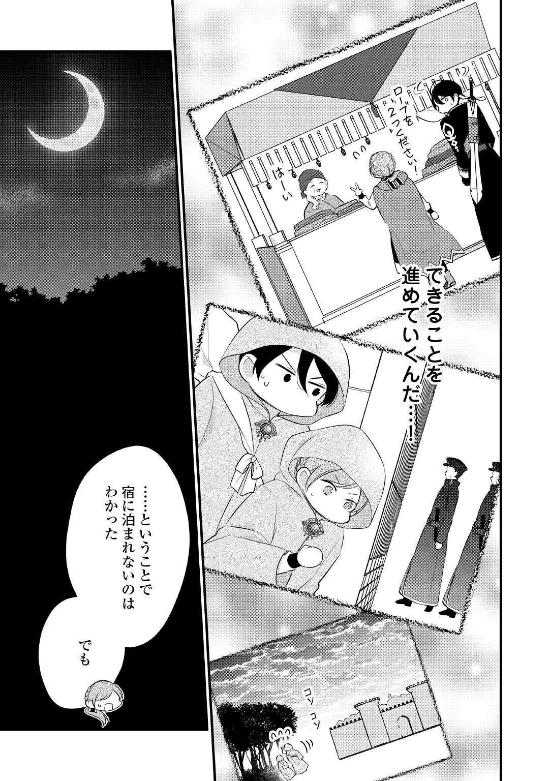 Ｅランクの薬師 第27話 - Page 15