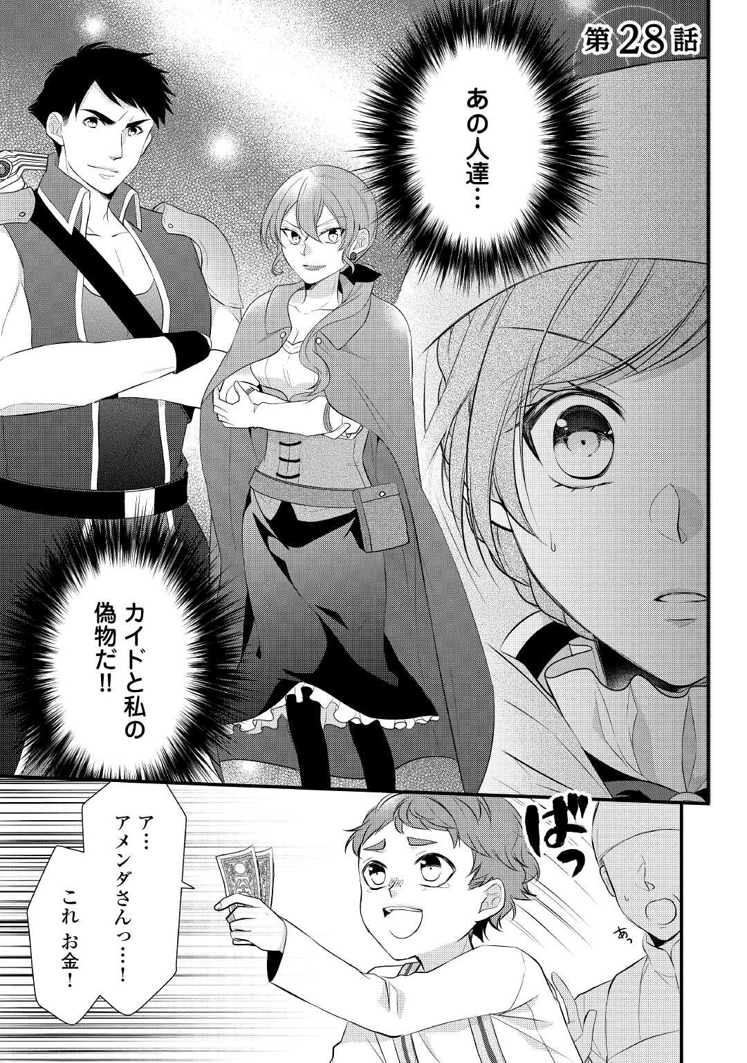 Ｅランクの薬師 第28話 - Page 1