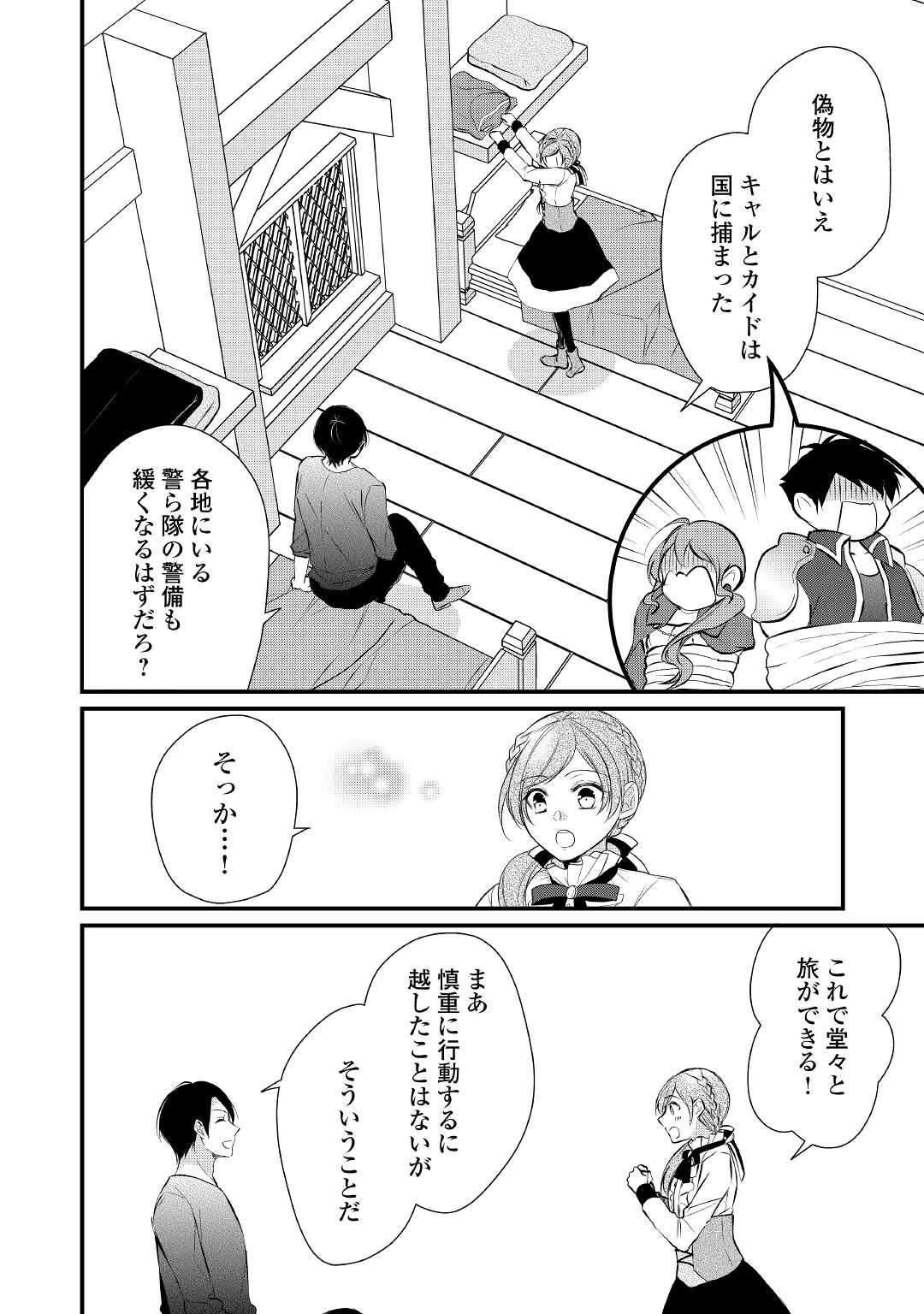 Ｅランクの薬師 第28話 - Page 26