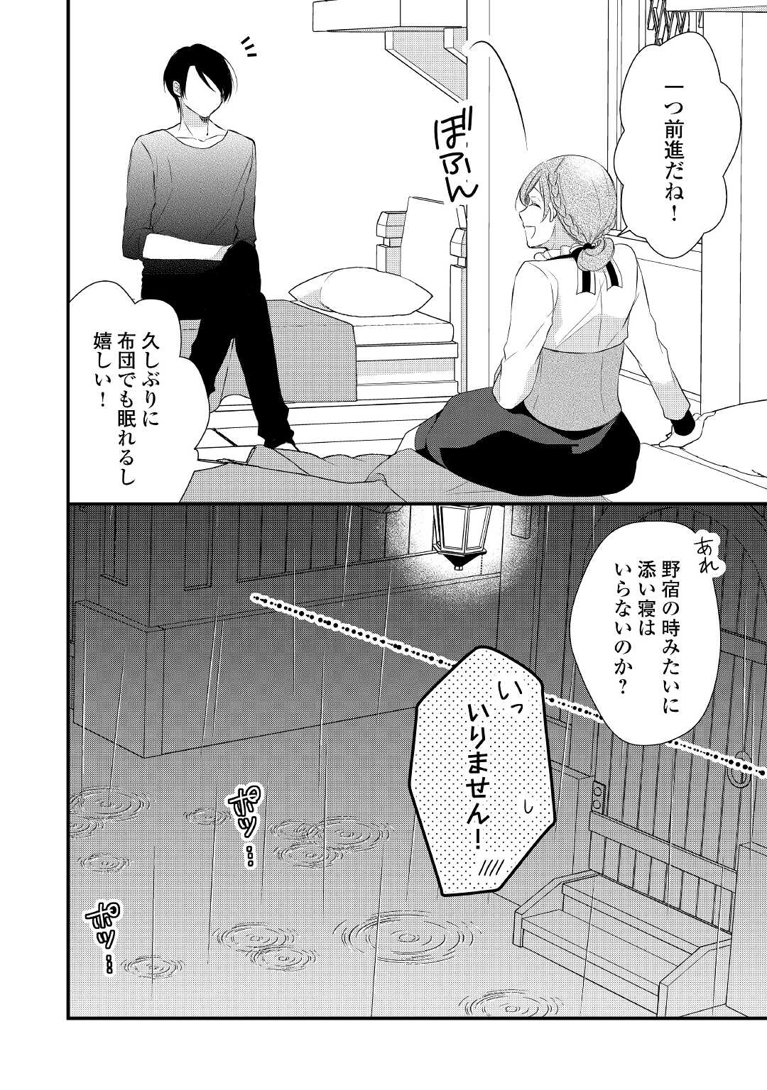 Ｅランクの薬師 第28話 - Page 28