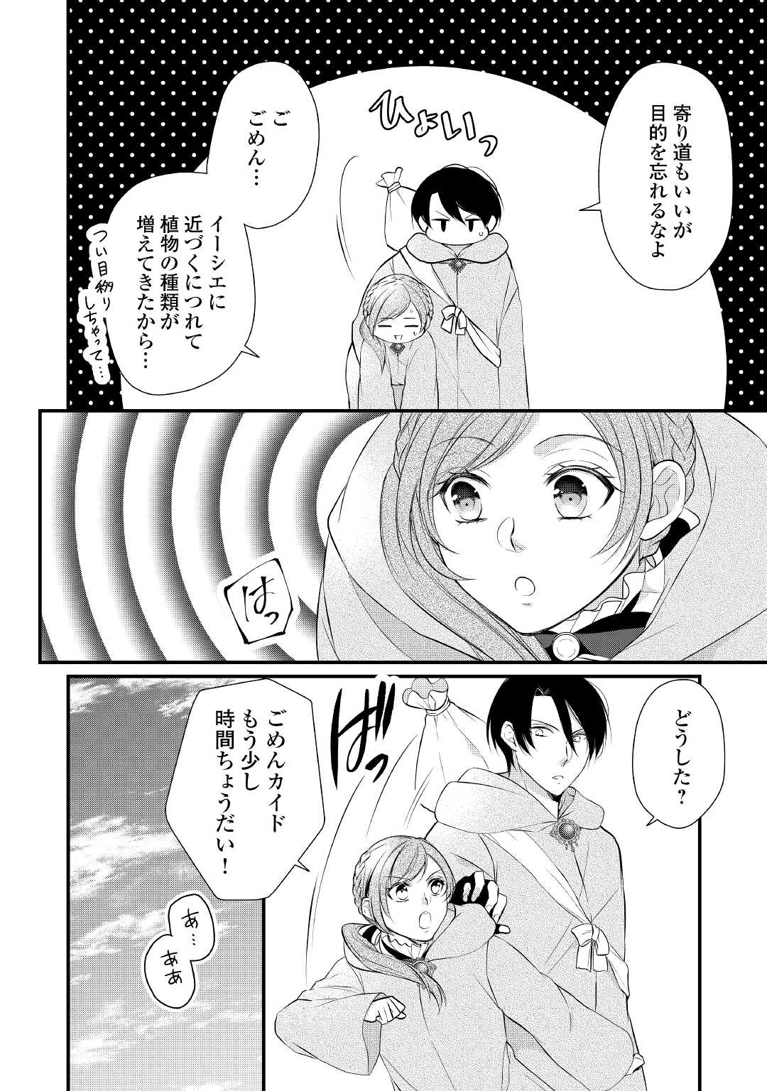 Ｅランクの薬師 第29話 - Page 2