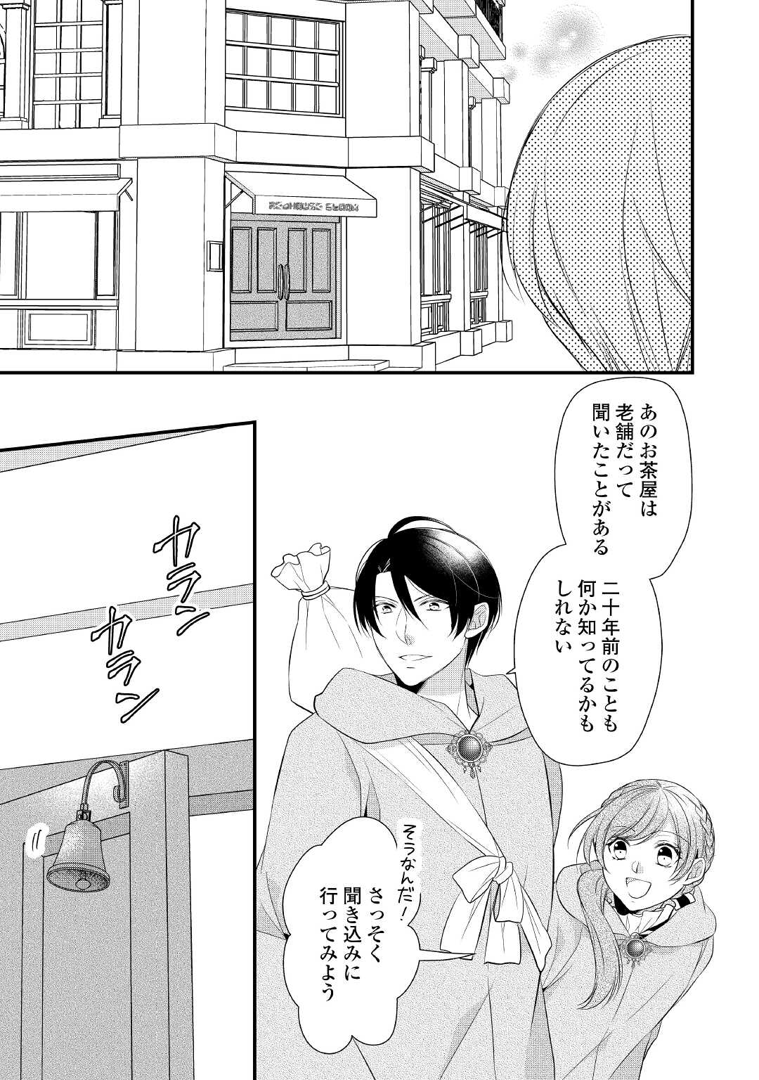 Ｅランクの薬師 第29話 - Page 11