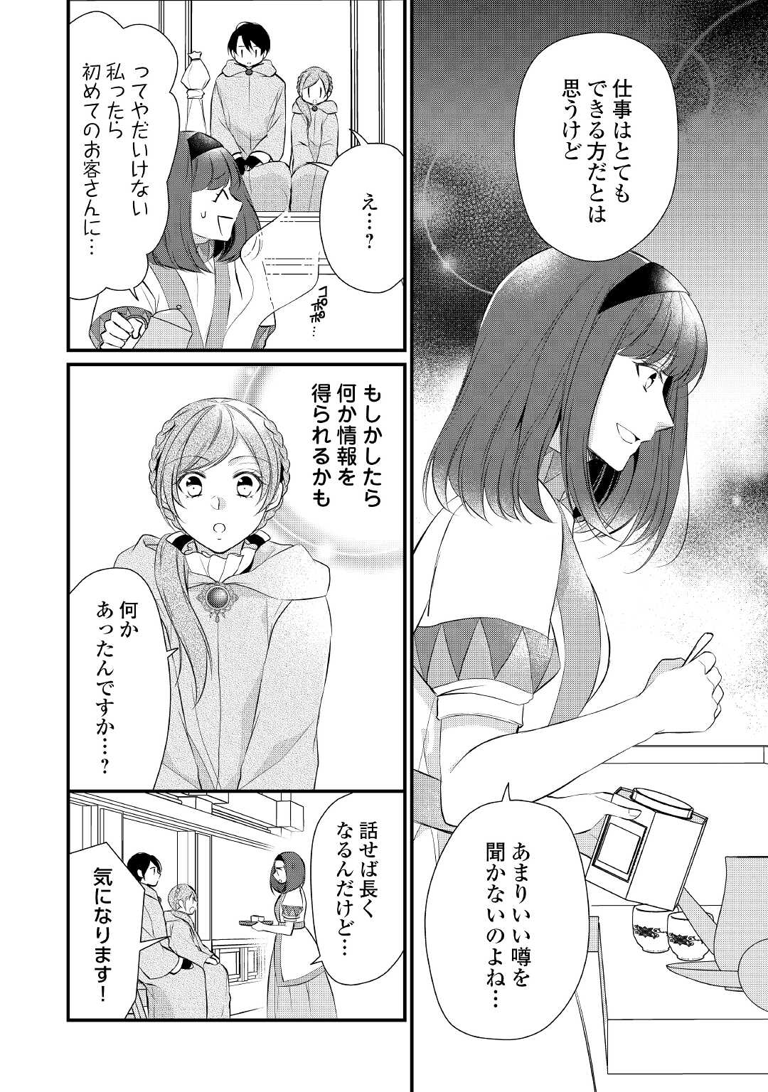 Ｅランクの薬師 第29話 - Page 14