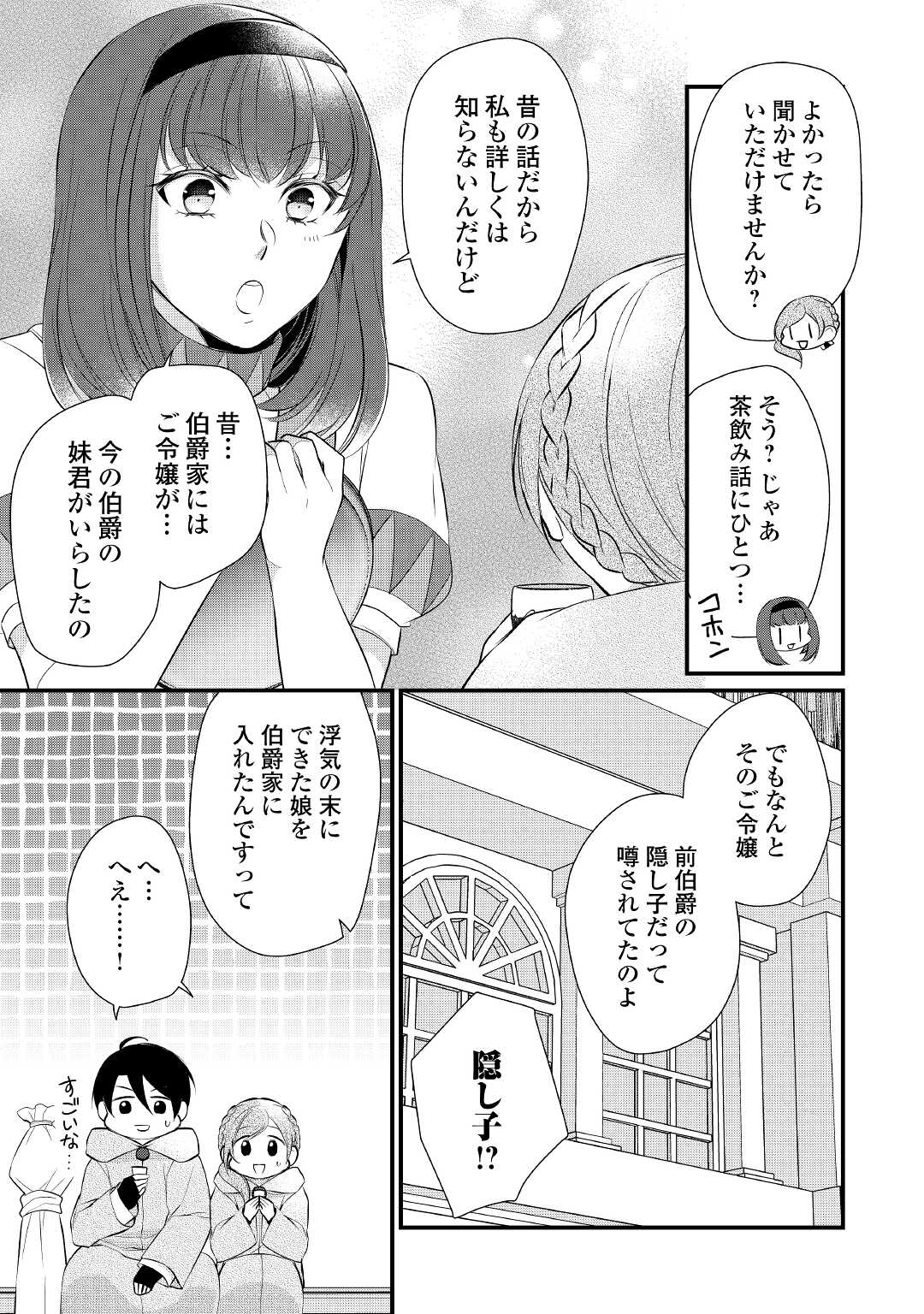 Ｅランクの薬師 第29話 - Page 15