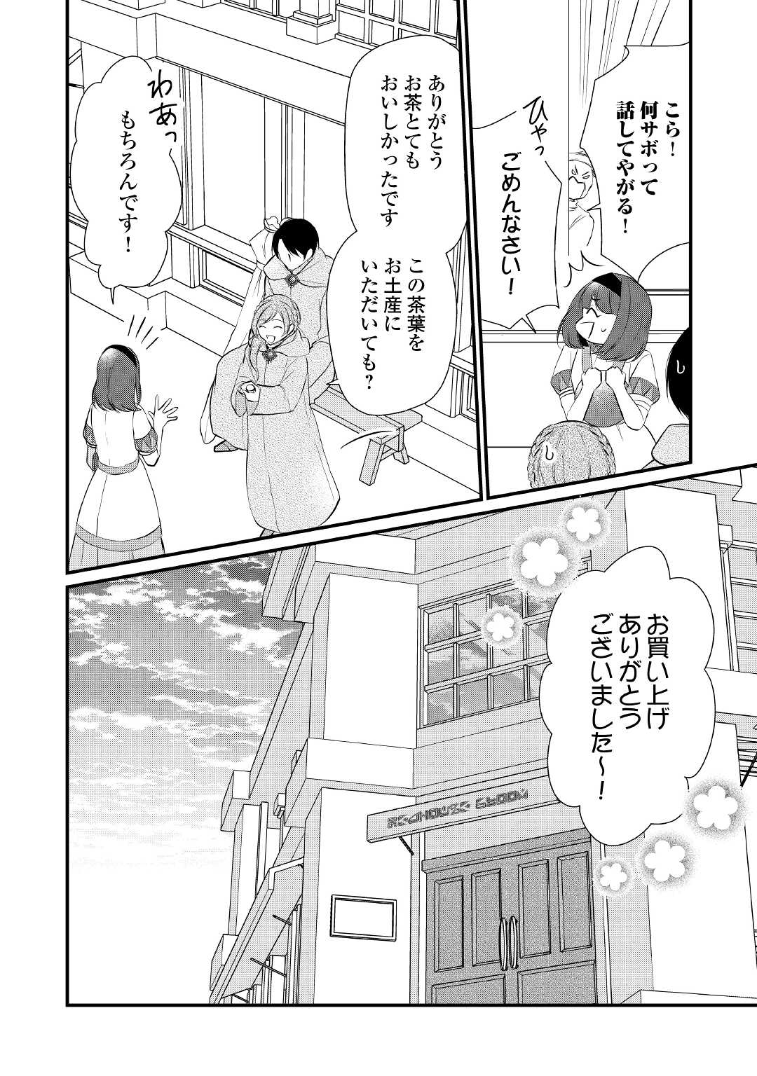 Ｅランクの薬師 第29話 - Page 20