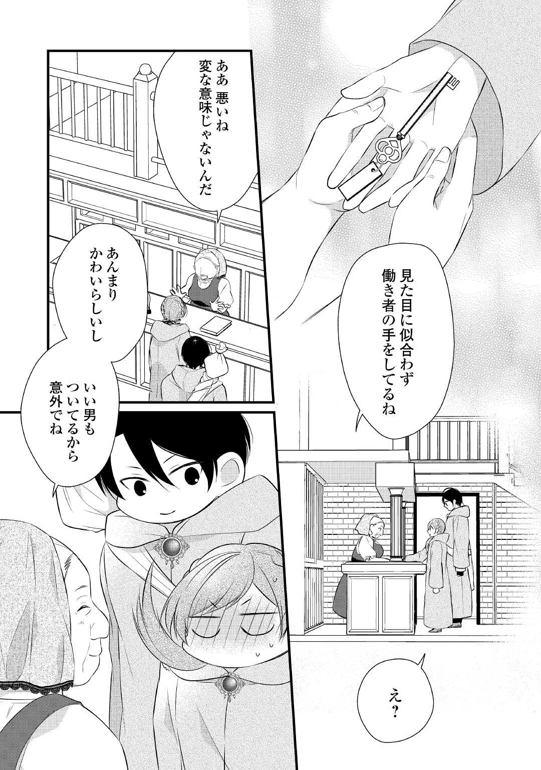 Ｅランクの薬師 第29話 - Page 23