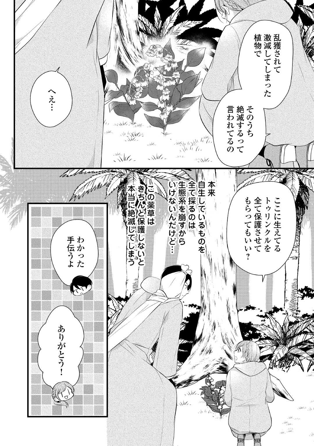 Ｅランクの薬師 第29話 - Page 4