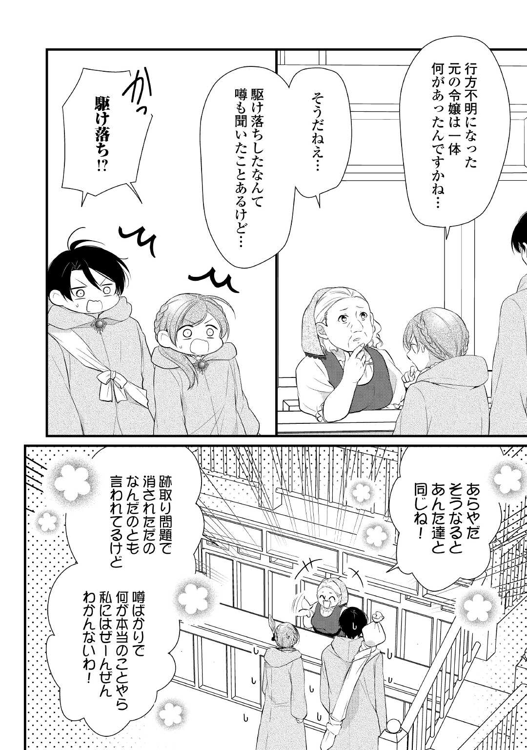 Ｅランクの薬師 第30話 - Page 6