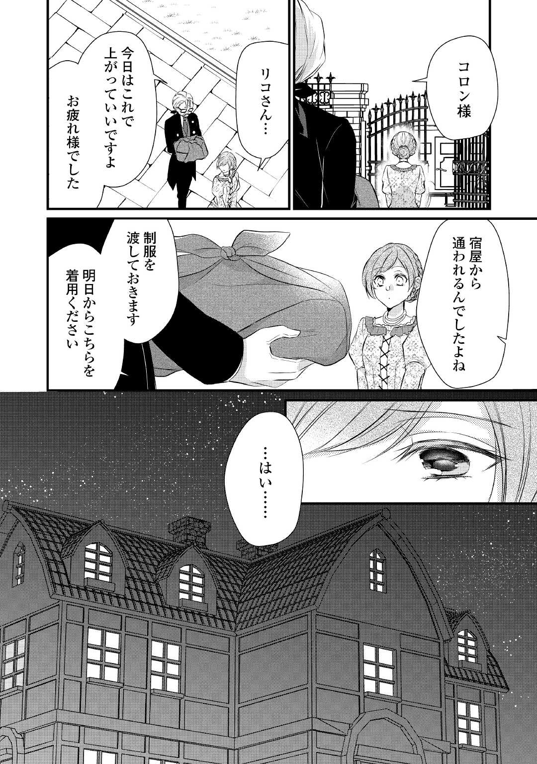 Ｅランクの薬師 第31話 - Page 18