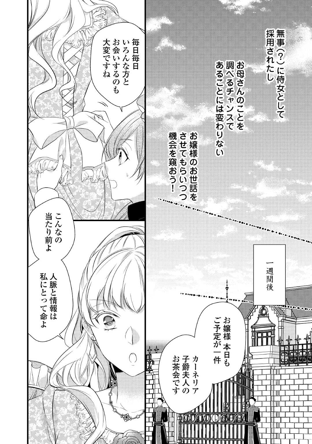 Ｅランクの薬師 第31話 - Page 22