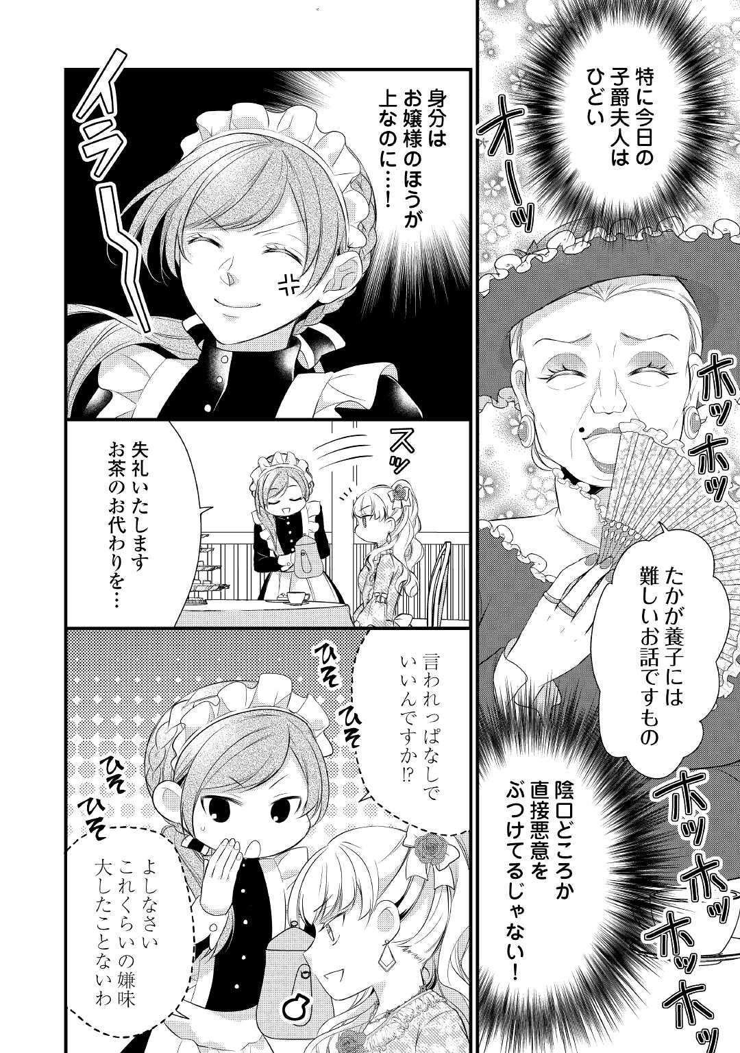 Ｅランクの薬師 第31話 - Page 24