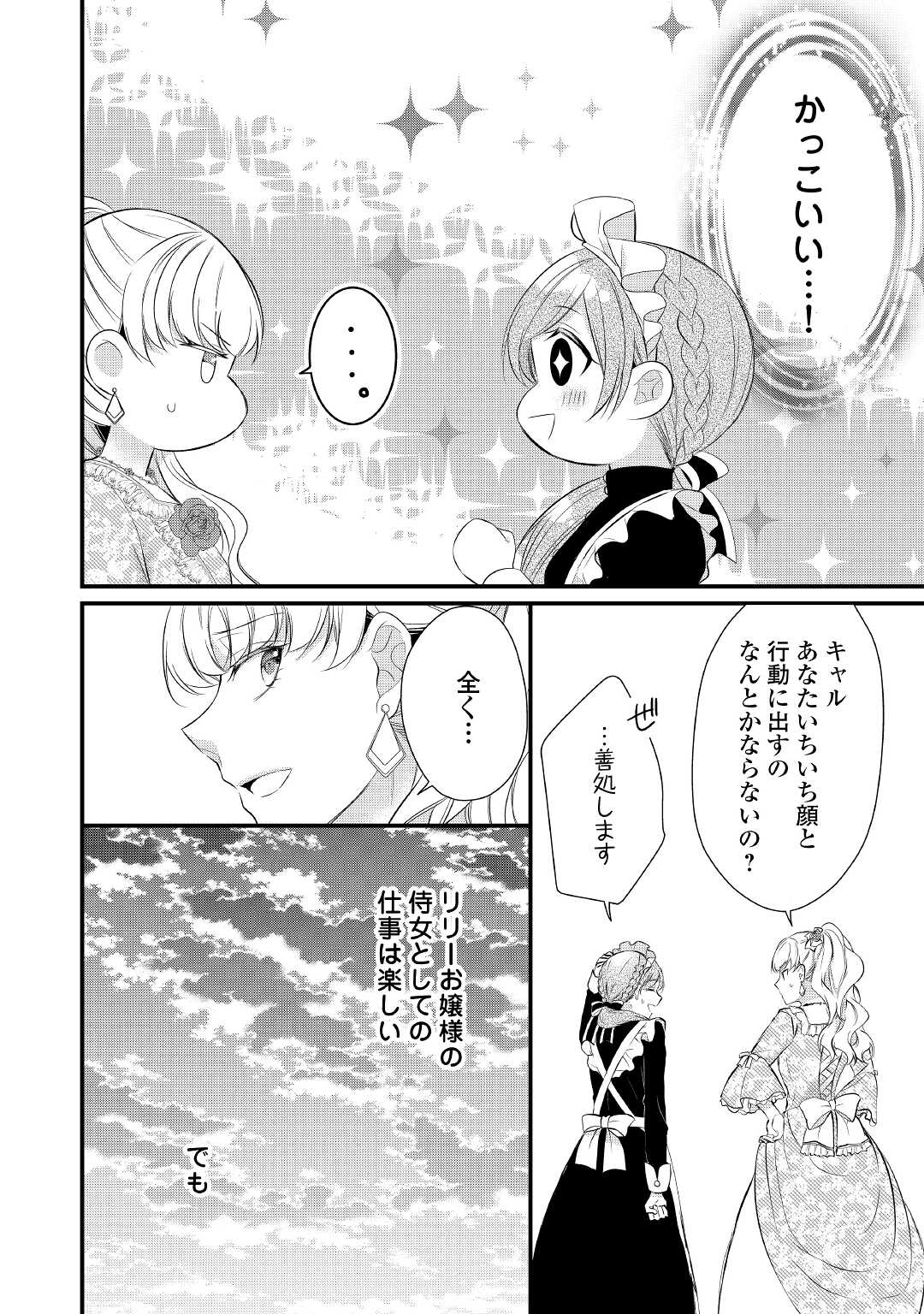 Ｅランクの薬師 第31話 - Page 28