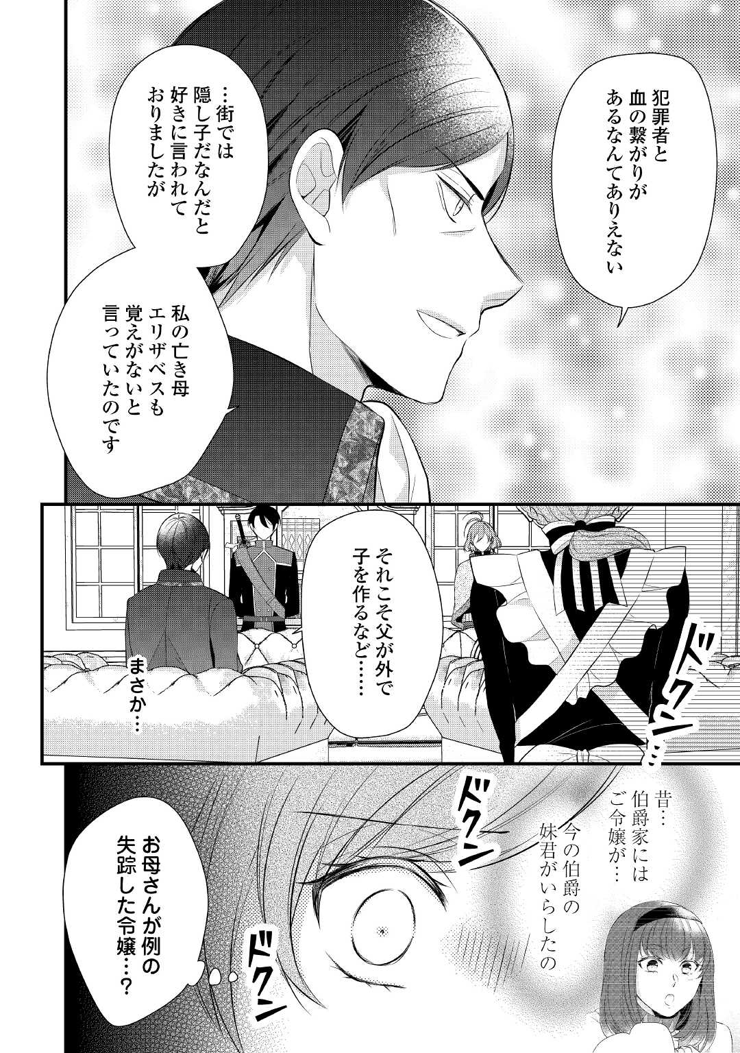 Ｅランクの薬師 第33話 - Page 2