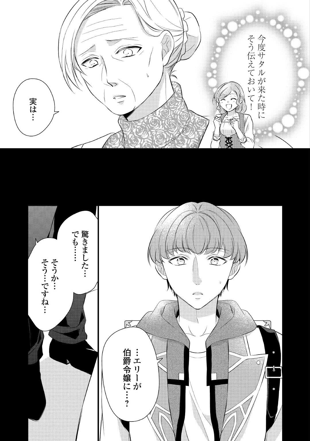 Ｅランクの薬師 第34.5話 - Page 13