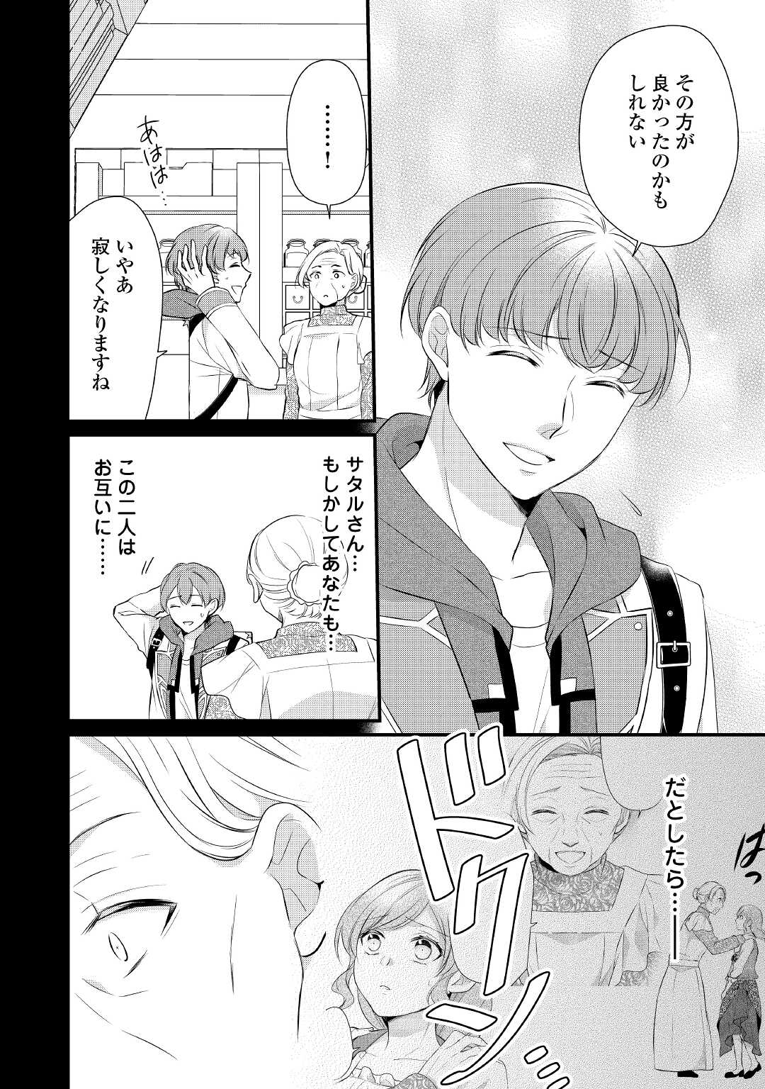 Ｅランクの薬師 第34.5話 - Page 14