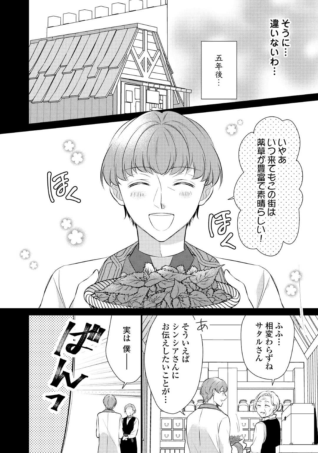 Ｅランクの薬師 第34.5話 - Page 16