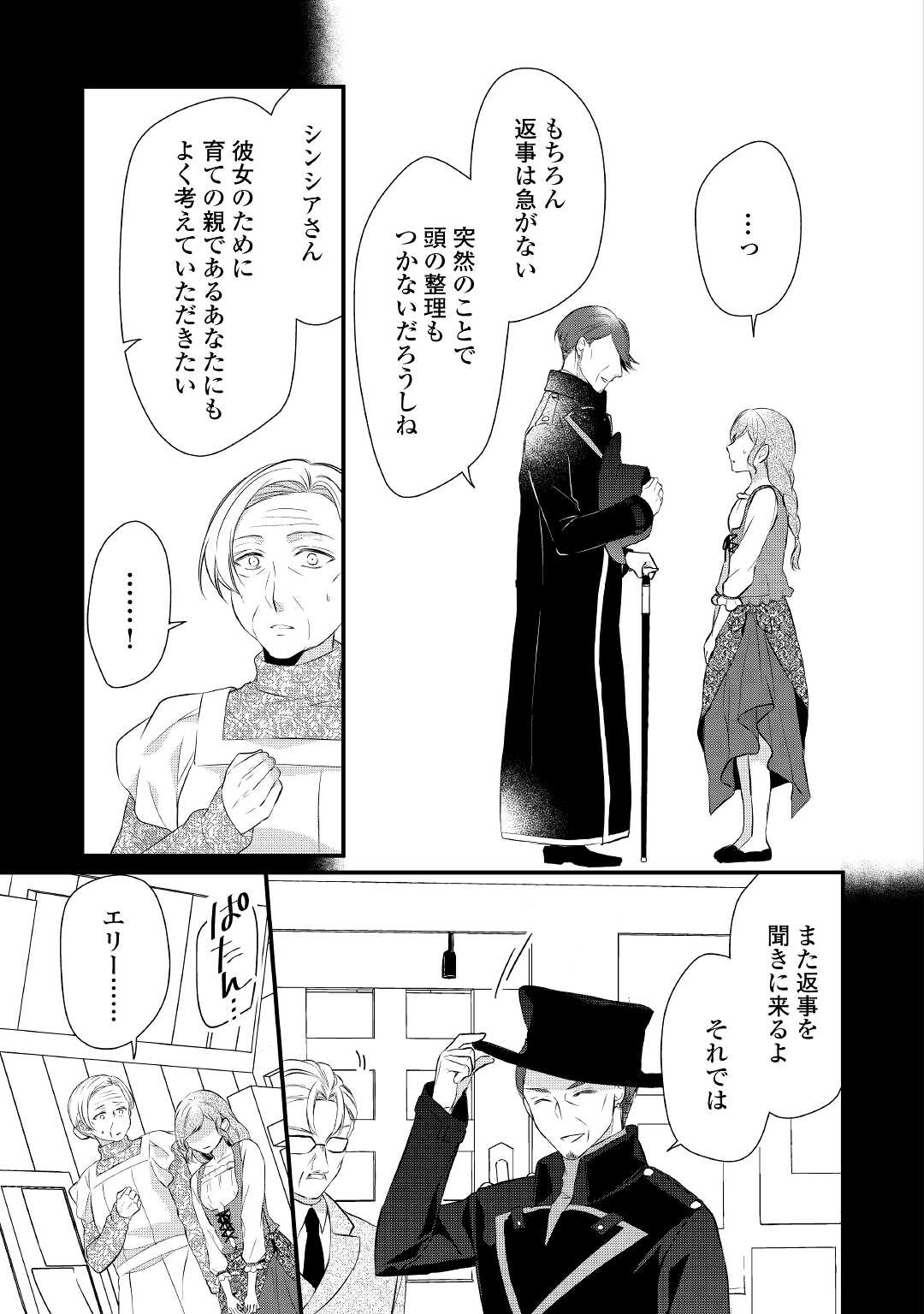 Ｅランクの薬師 第34.5話 - Page 3