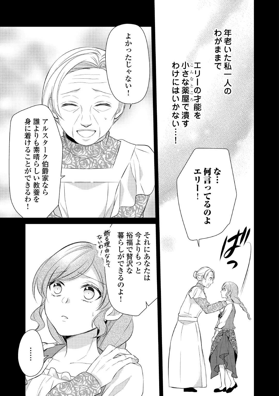 Ｅランクの薬師 第34.5話 - Page 5