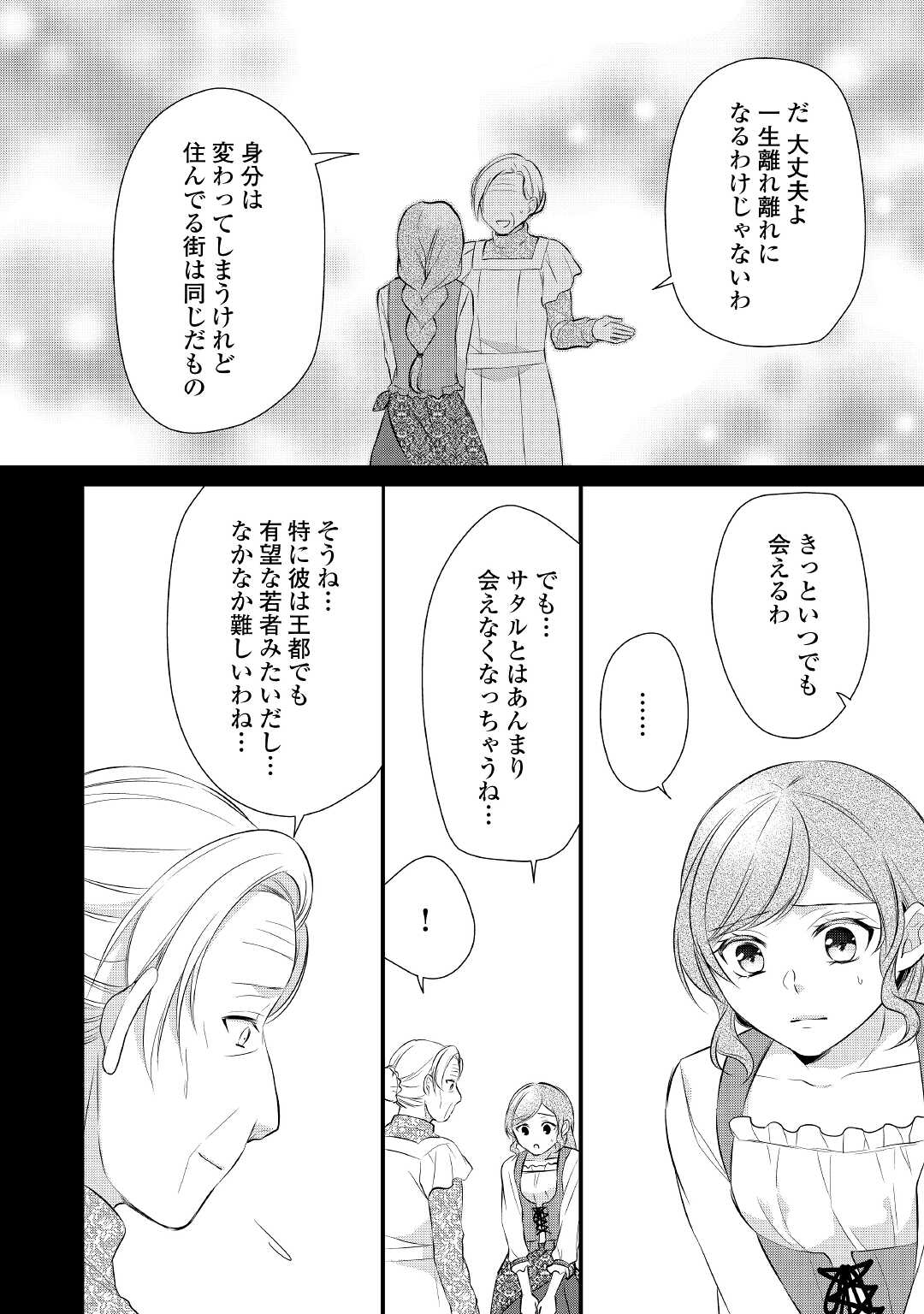 Ｅランクの薬師 第34.5話 - Page 6