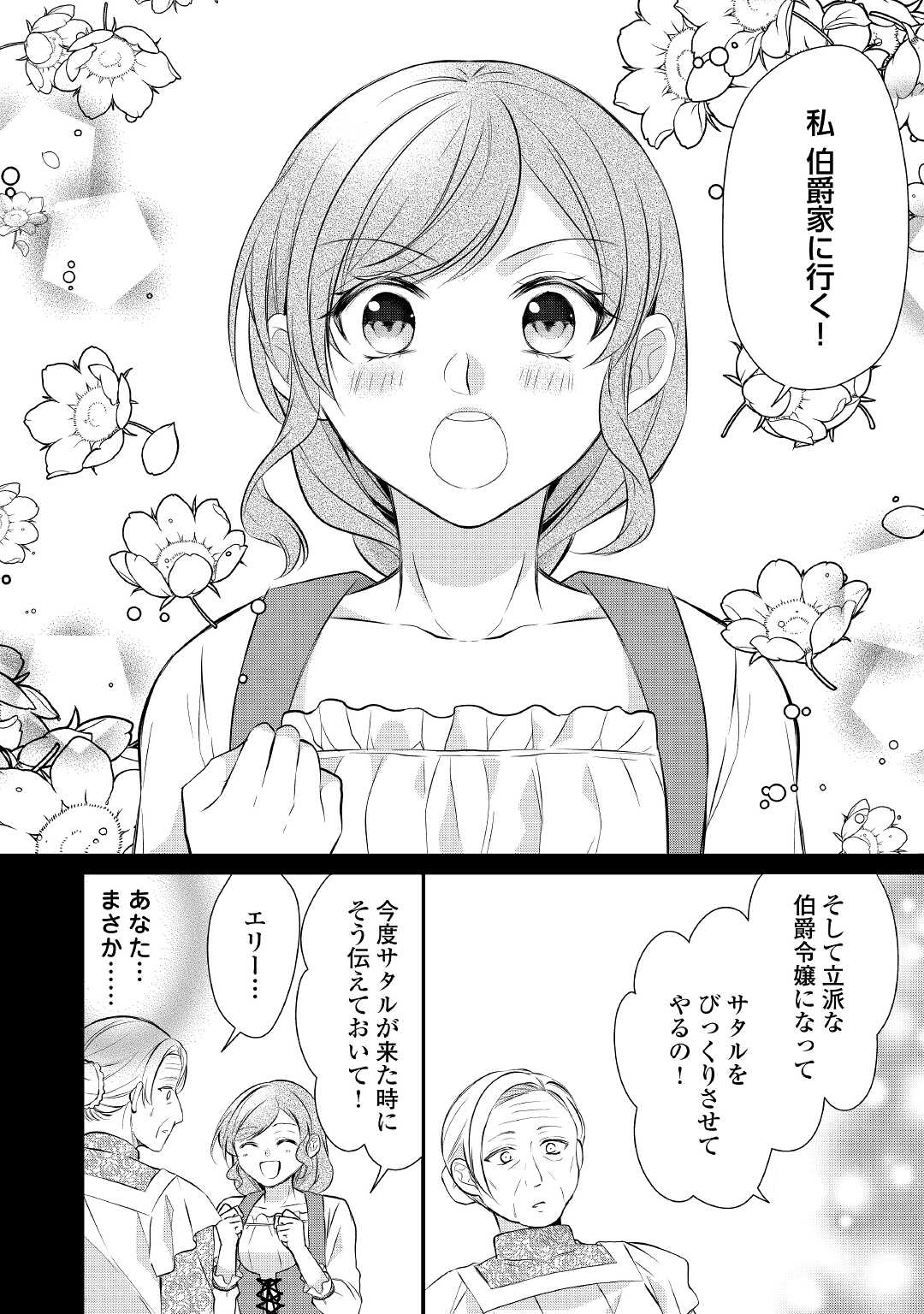 Ｅランクの薬師 第34.5話 - Page 8