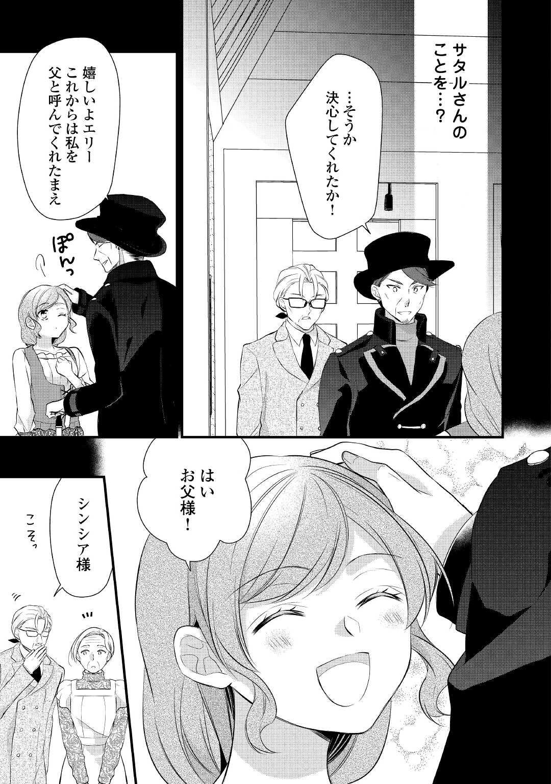 Ｅランクの薬師 第34.5話 - Page 9