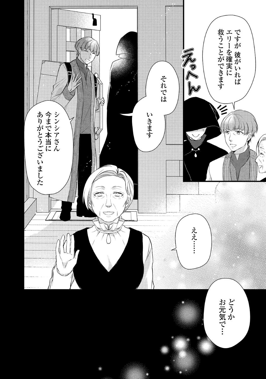 Ｅランクの薬師 第35話 - Page 18