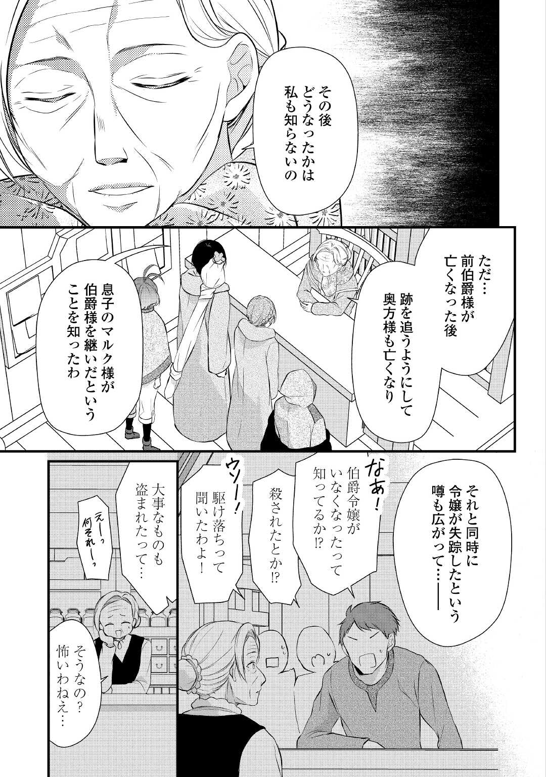 Ｅランクの薬師 第35話 - Page 19