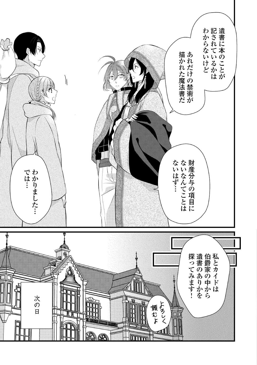 Ｅランクの薬師 第35話 - Page 29