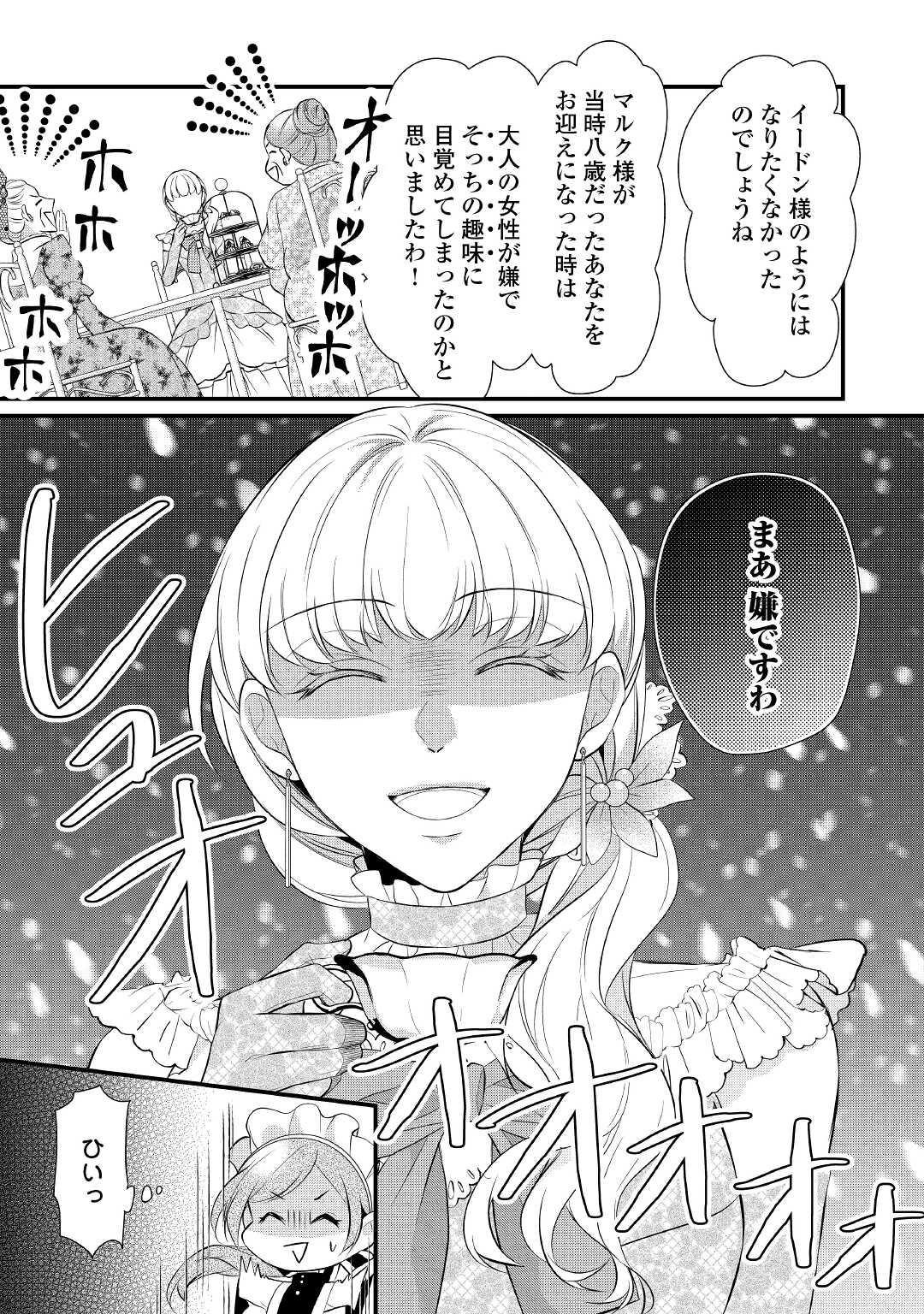 Ｅランクの薬師 第37.5話 - Page 3