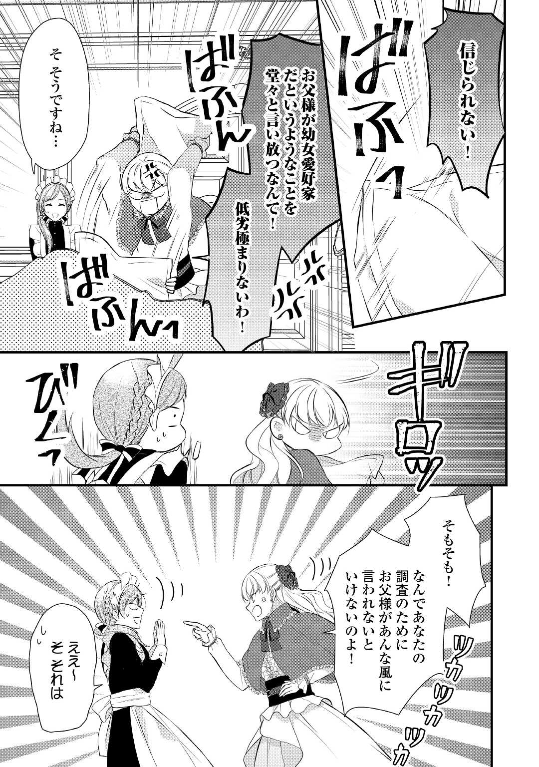 Ｅランクの薬師 第37.5話 - Page 5