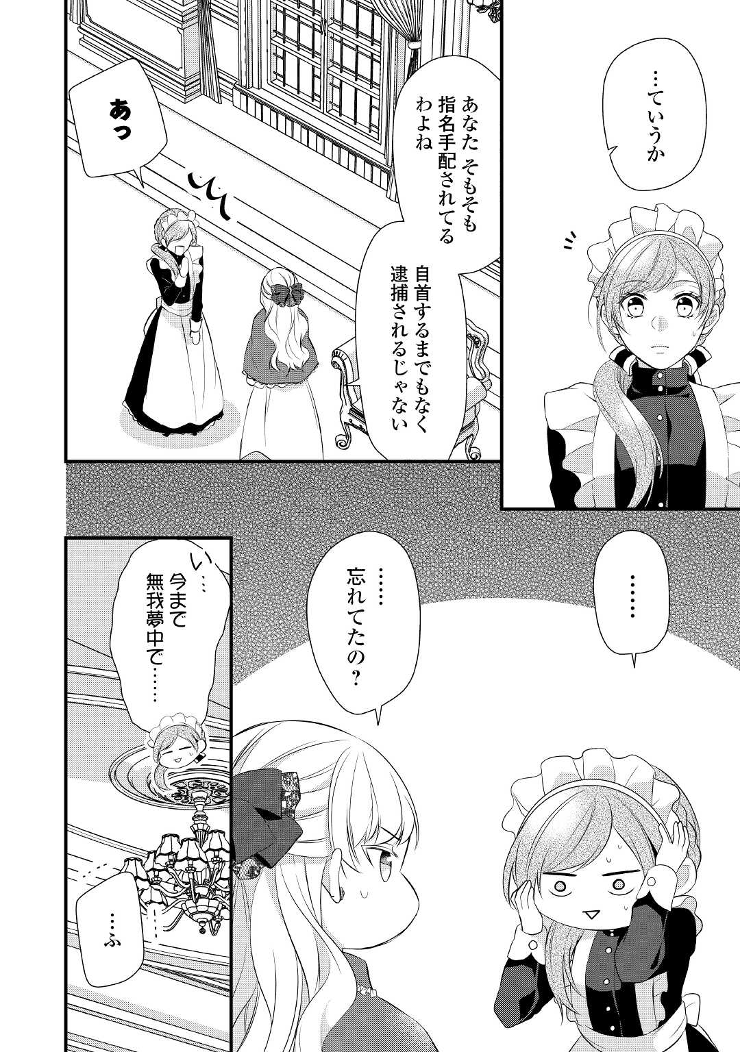 Ｅランクの薬師 第37.5話 - Page 8