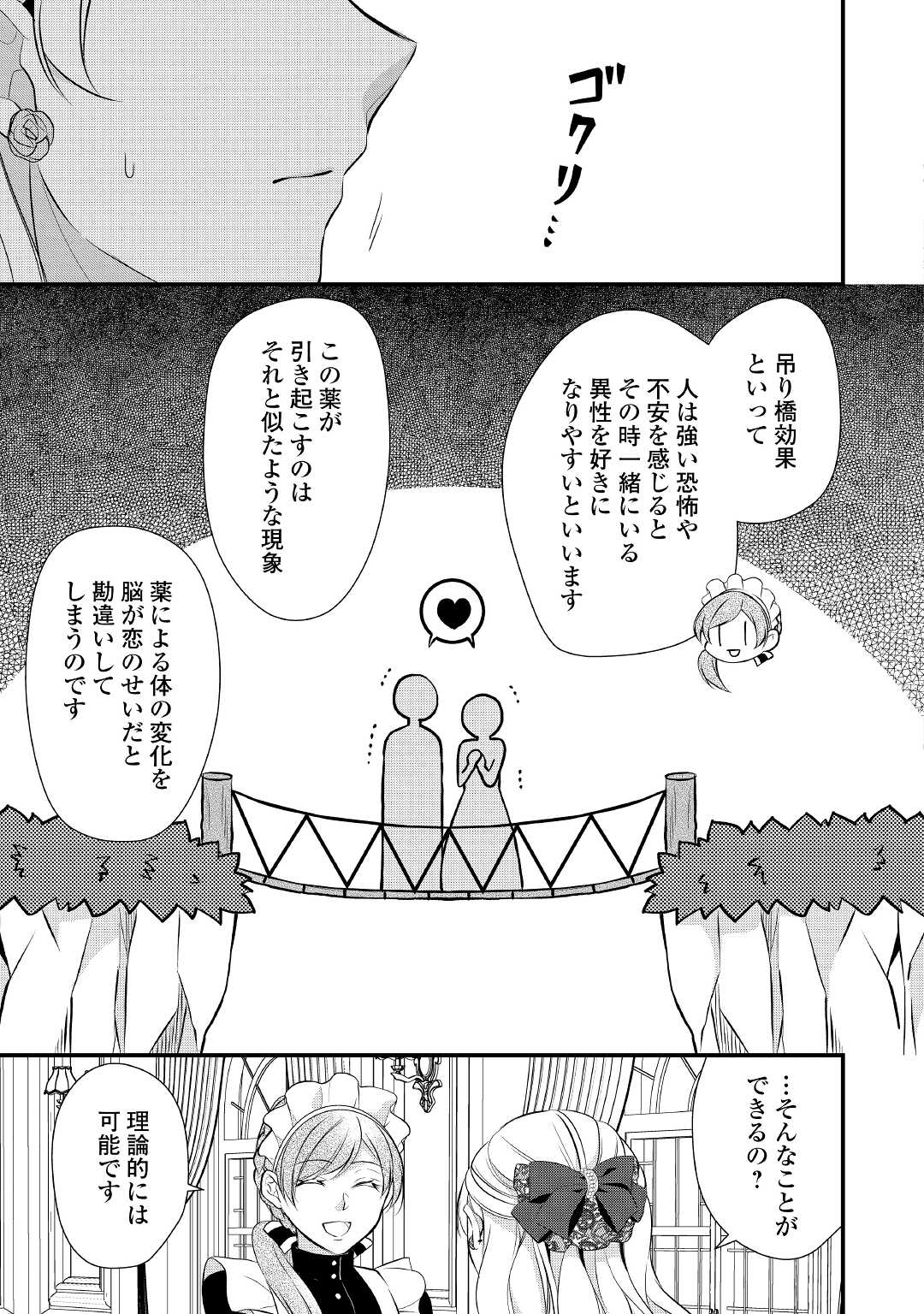 Ｅランクの薬師 第37話 - Page 7