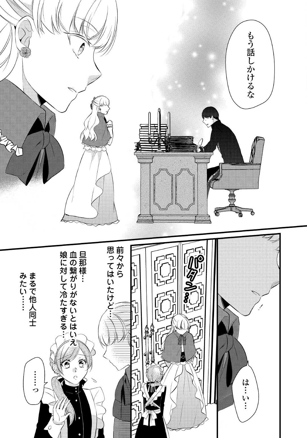 Ｅランクの薬師 第38.1話 - Page 11