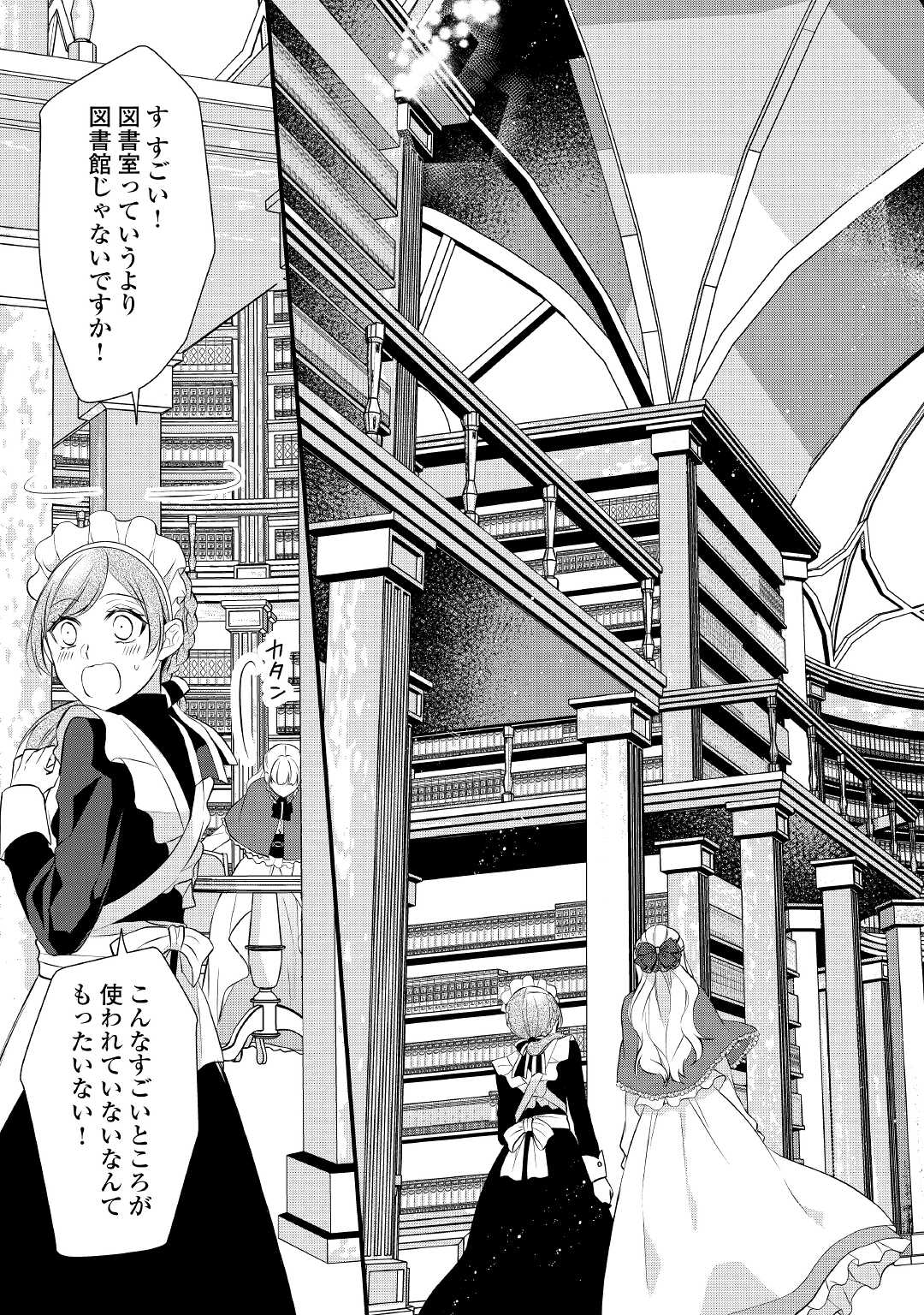 Ｅランクの薬師 第38.1話 - Page 15