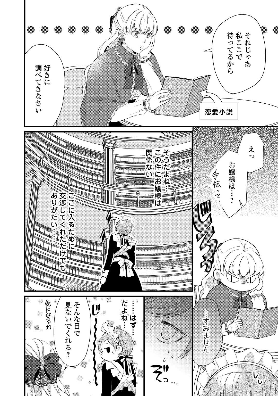 Ｅランクの薬師 第38.1話 - Page 16