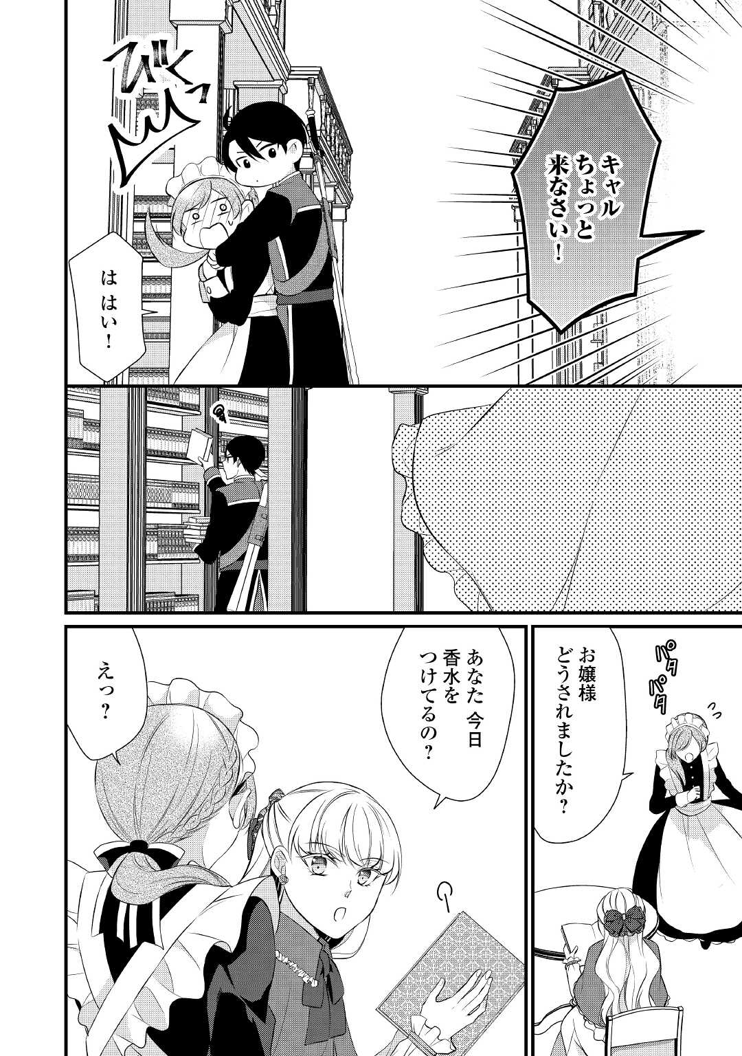 Ｅランクの薬師 第38.1話 - Page 20