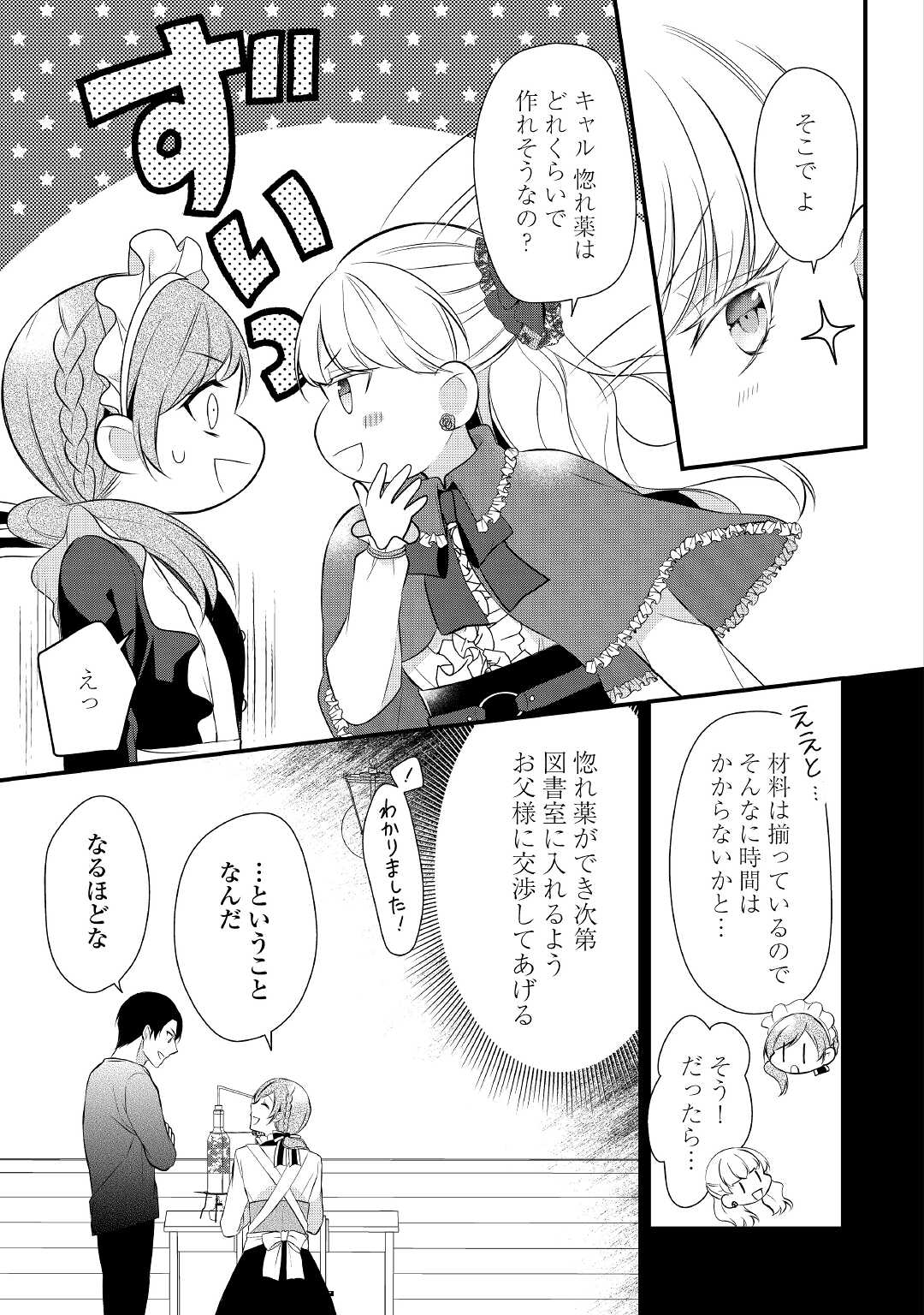 Ｅランクの薬師 第38.1話 - Page 3