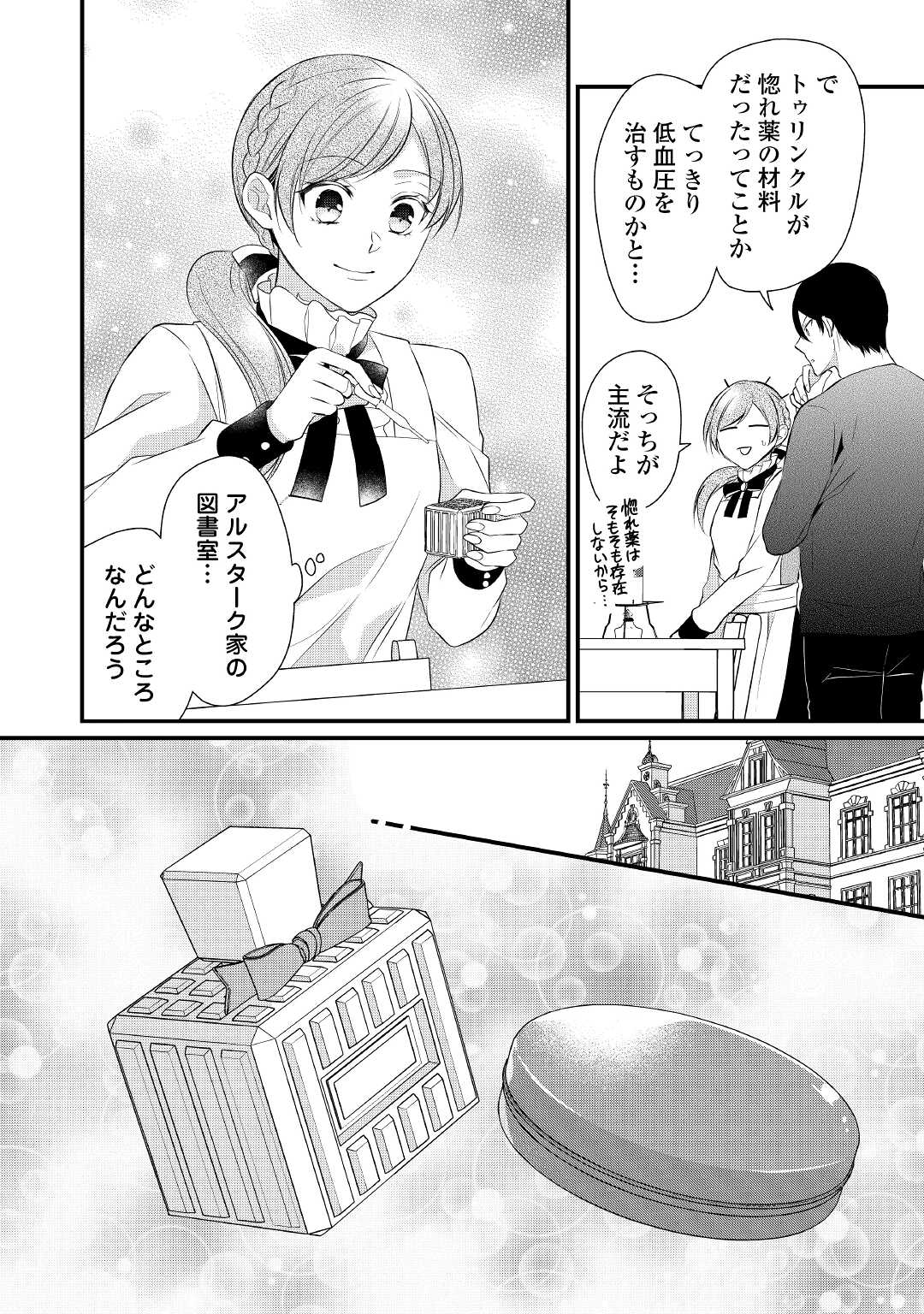 Ｅランクの薬師 第38.1話 - Page 4